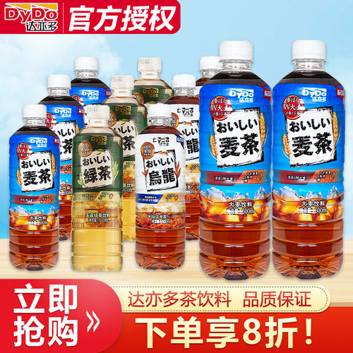 达亦多dydo红茶大麦茶600ml*9瓶0糖0脂0卡茶饮料官方旗舰店同款