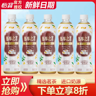 怡宝新品 5瓶低脂下午茶饮料饮品 愿事之茗即饮奶茶桂花乌龙500ml