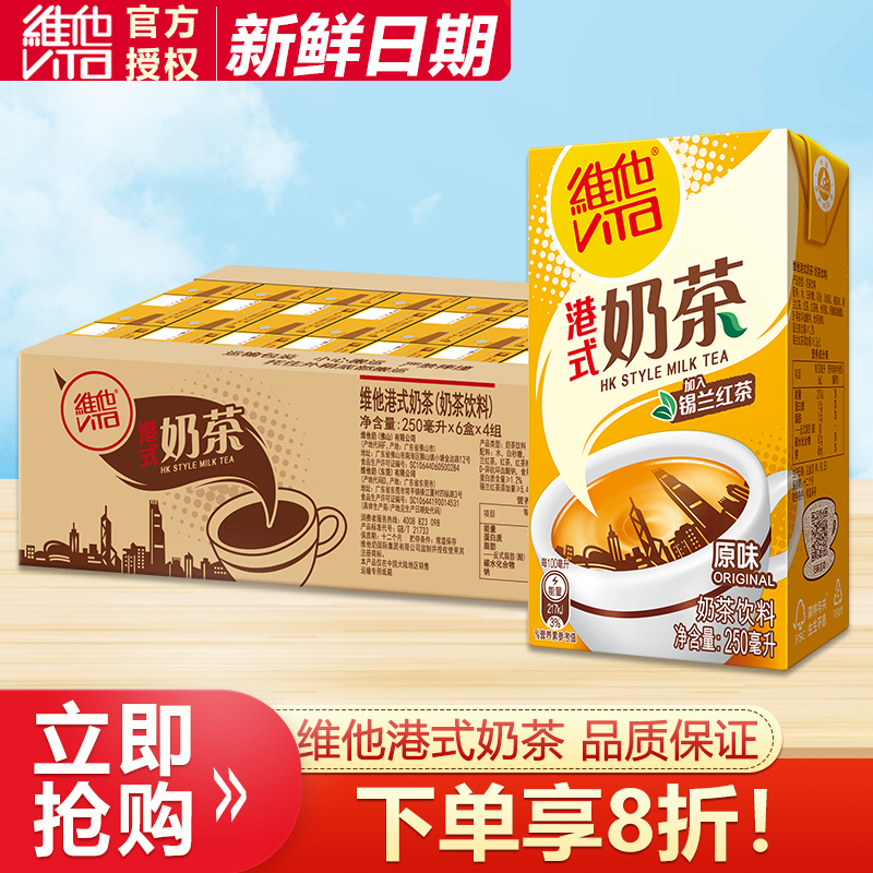 维他港式奶茶经典港味系列