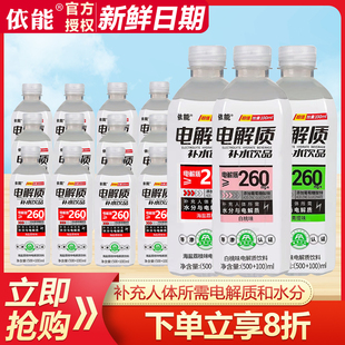 12瓶果味饮品运动饮料快速补充水分 依能电解质水海盐荔枝味600ml