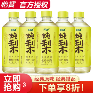 怡宝枇杷炖梨水450ml 饮品 5瓶至本清润清爽植物水果饮料整箱特价