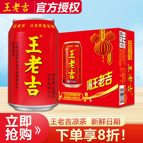 王老吉凉茶植物饮料罐装礼盒装