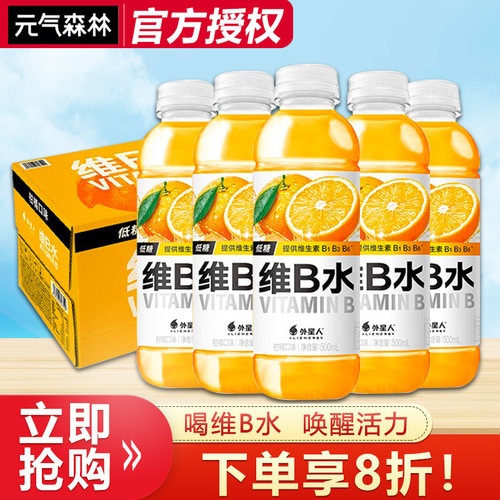 外星人维B水柑橘味低糖低卡饮料