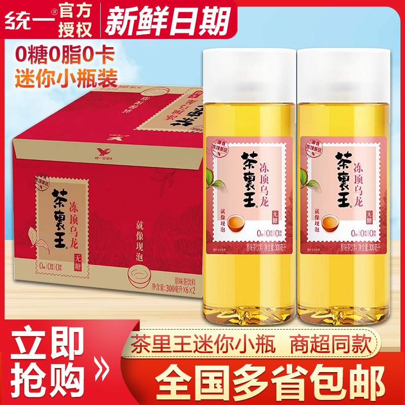 统一茶里王无糖乌龙茶茶饮料小瓶
