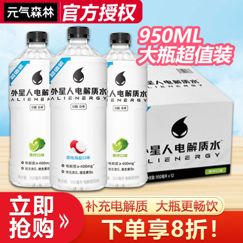 外星人电解质水950ml*12瓶整箱