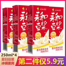 14.8元包邮  永和豆浆 原味豆浆 250ml*4盒装 *2件