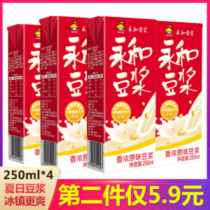 14.8元包邮  永和豆浆 原味豆浆 250ml*4盒装 *2件