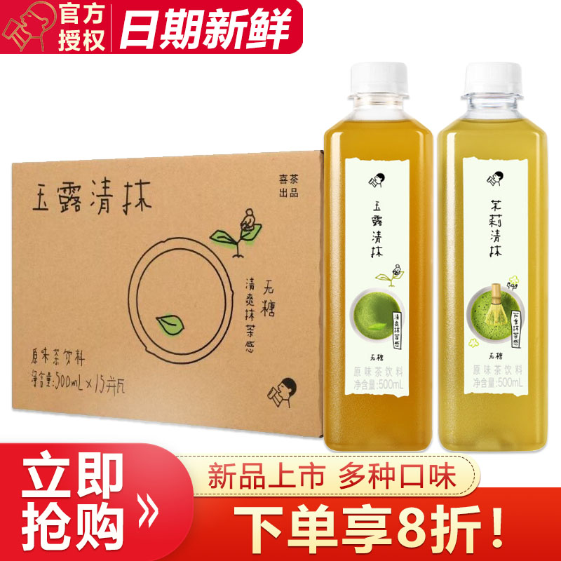 新品上市喜茶茉莉清抹原味茶饮料500ml*15瓶整箱批特价无糖轻负担图片