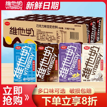 Vitasoy维他奶原味香草椰子巧克力味多口味豆奶250ml*24盒 植物奶