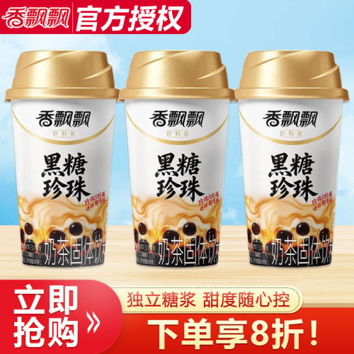 【新品】香飘飘好料系黑糖珍珠即饮奶茶56g/杯办公室速溶冲泡饮品