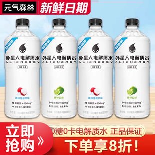 0糖0卡電解質水青檸味飲料元 氣森林 2瓶裝 外星人荔枝海鹽味950ml