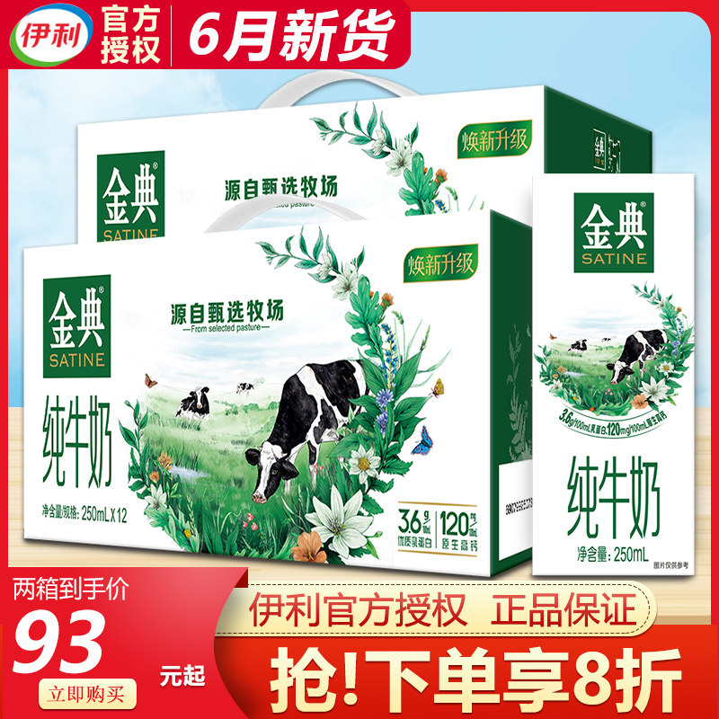 伊利金典纯牛奶250ml*12盒*2箱营养学生老人儿童早餐伴侣整箱送礼属于什么档次？