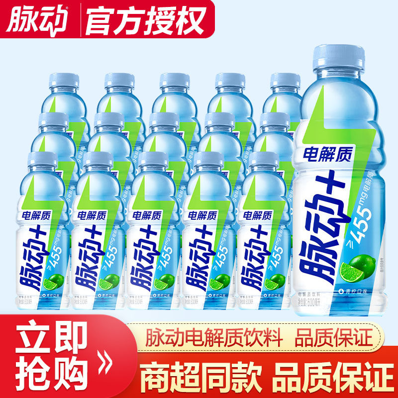 脉动+电解质运动饮料青柠味600ml*15瓶含椰子水维生素低糖饮料