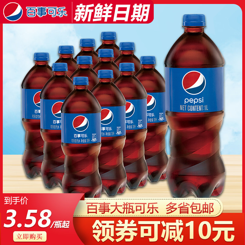 百事可乐1l*12瓶整箱大瓶家庭分享装碳酸饮料汽水活动聚会可乐