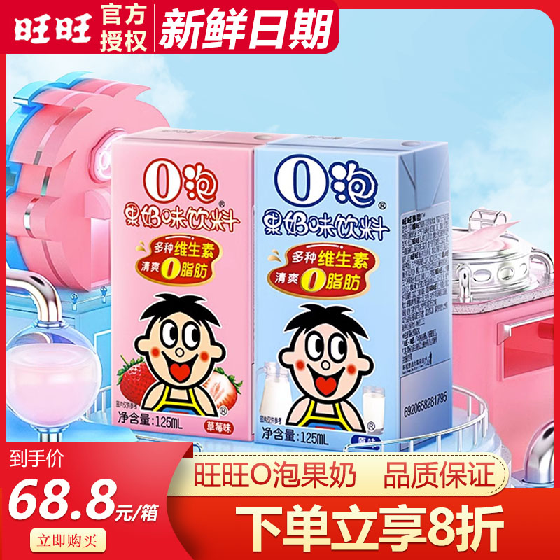 旺旺旺仔O泡果奶原味饮料