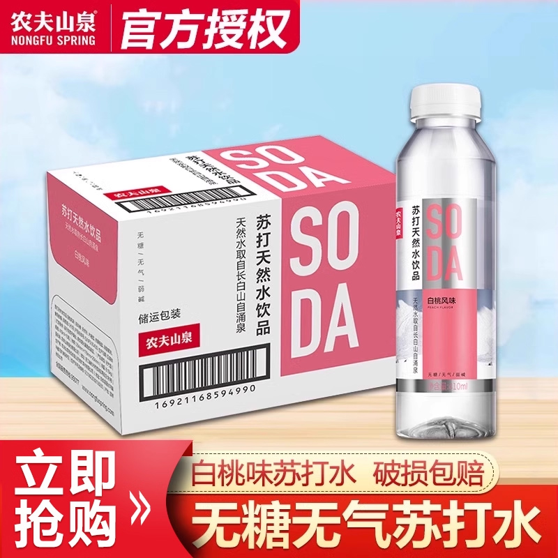 农夫山泉苏打水柠檬味15瓶整箱
