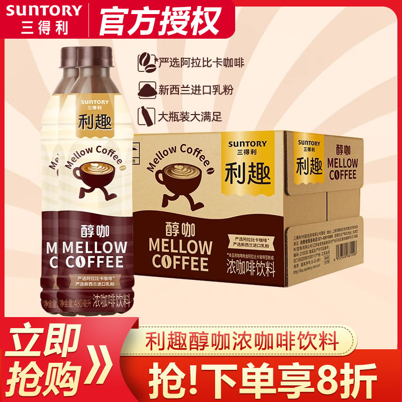 suntory利趣480ml*15即饮咖啡