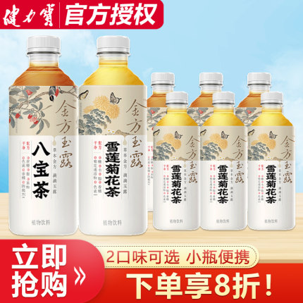 健力宝金方玉露八宝茶350ml*6瓶0糖0脂肪植物饮料饮品中式养生茶