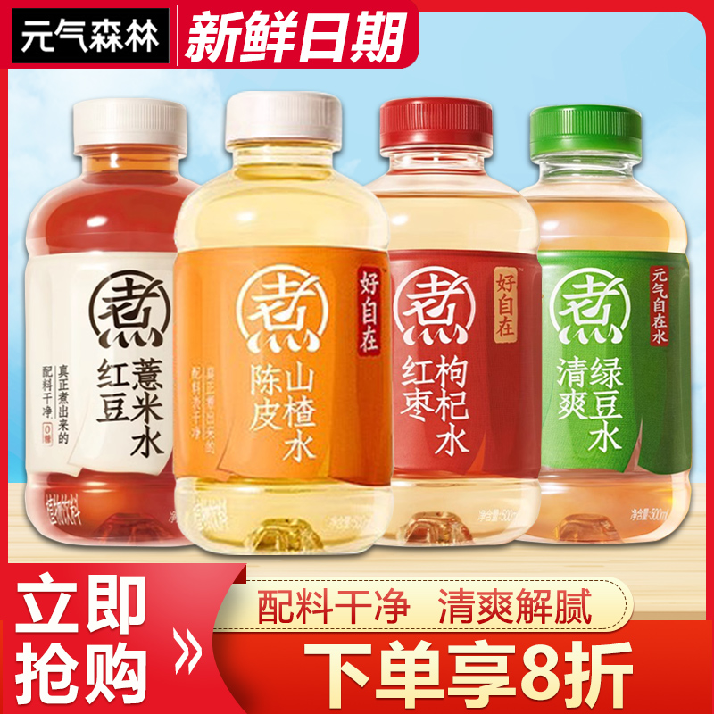元气森林好自在红豆薏米水500ml/瓶自在水绿豆水解腻植物饮料饮品
