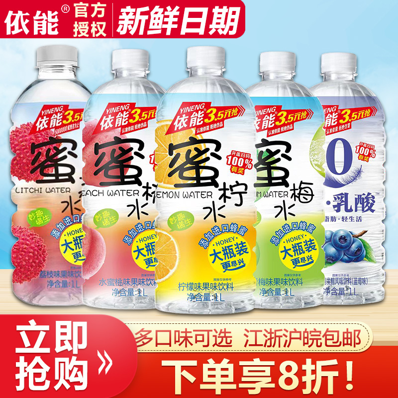 依能果味饮料1L*12瓶乳酸菌风味