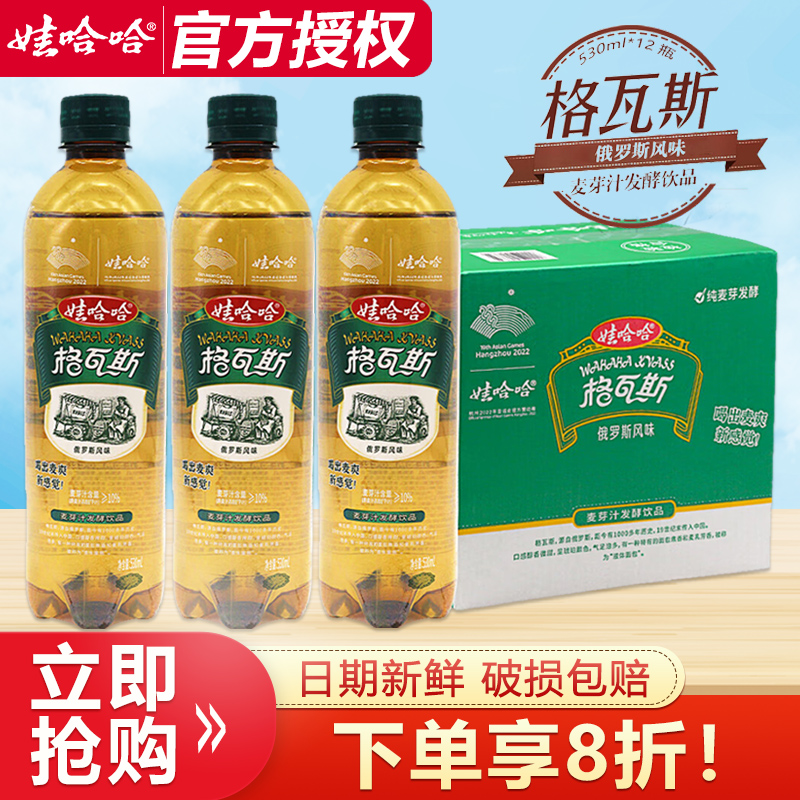 娃哈哈格瓦斯530ml*12瓶整箱特价批发俄罗斯麦芽风味发酵碳酸饮料