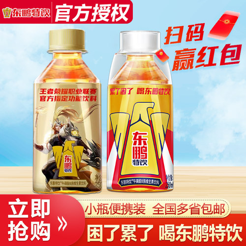 东鹏250ml 小瓶便携装 功能饮料  新老包装