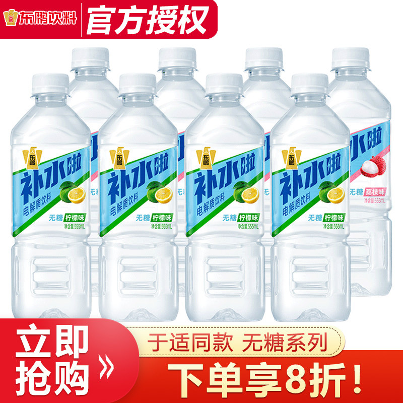 东鹏补水啦电解质水无糖柠檬荔枝味555ml*8瓶维生素饮料运动补水