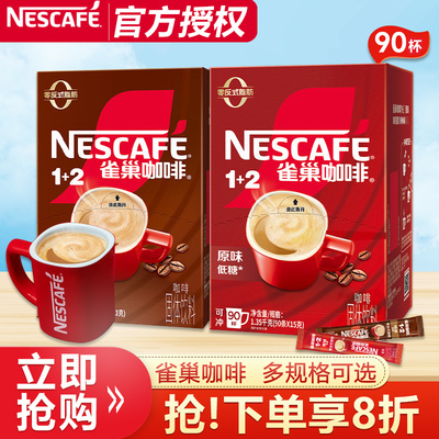 雀巢咖啡1+2原味特浓速溶咖啡粉