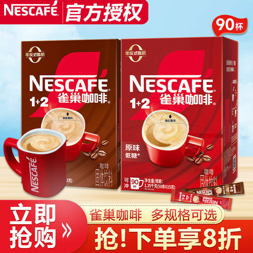 雀巢咖啡1+2原味特浓速溶咖啡粉