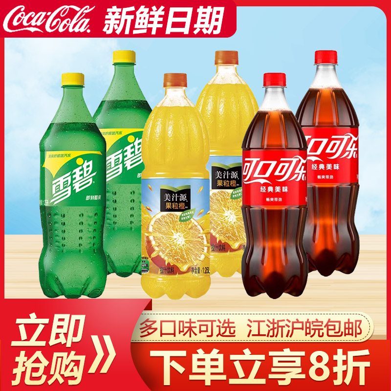 可口可乐雪碧果粒橙1.25L大瓶装