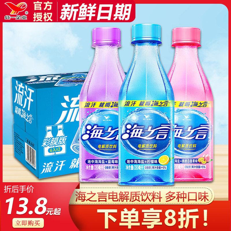 统一海之言海盐柠檬味果汁运动饮料330ml*12瓶整箱迷你瓶夏季饮料