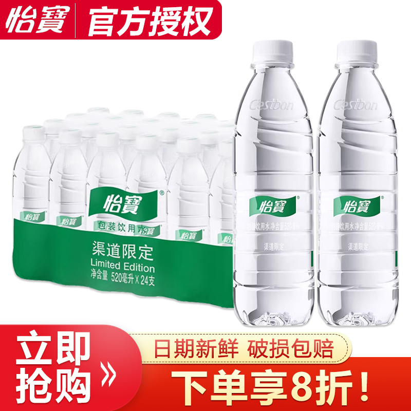 怡宝饮用水520ml*24瓶整箱小瓶装会议饮用水非天然矿泉水纯净水