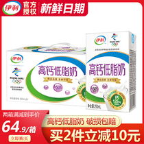Lixian the same Yili high calcium and Low Fat Milk 250ml * 24 boxes of pure milk and low fat breakfast milk