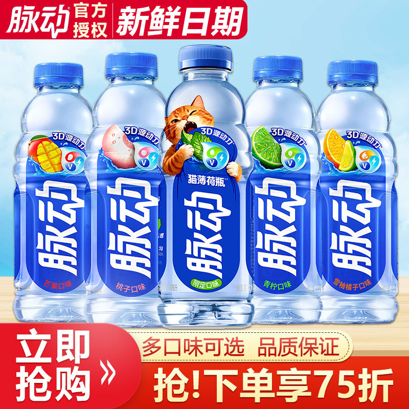 脉动维生素饮料青柠味600ML*15瓶整箱批混合装低糖白桃芒果味饮料