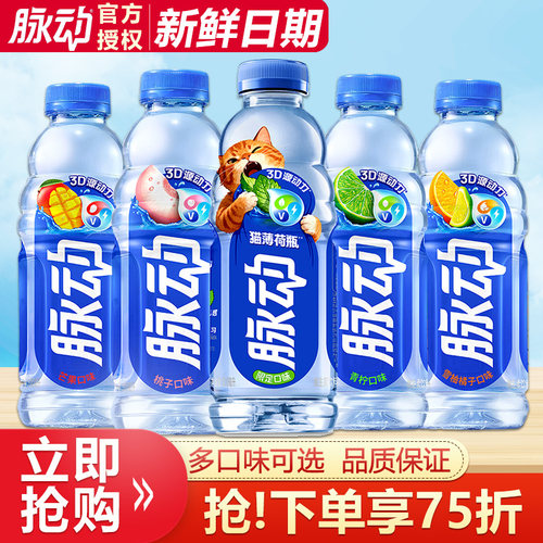 脉动桃子低糖混合装运动功能饮料