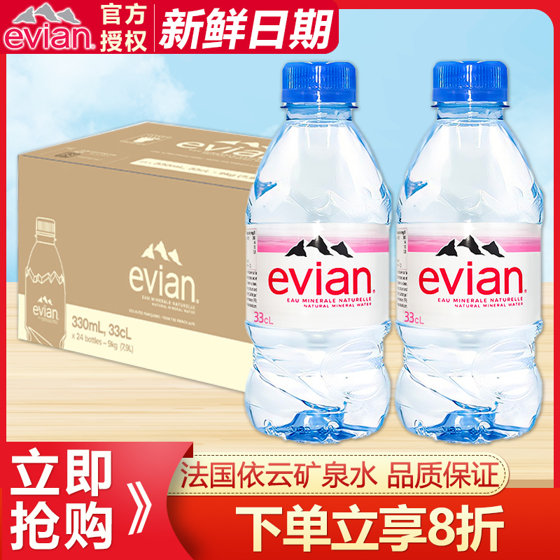 依云法国进口矿泉水整箱装