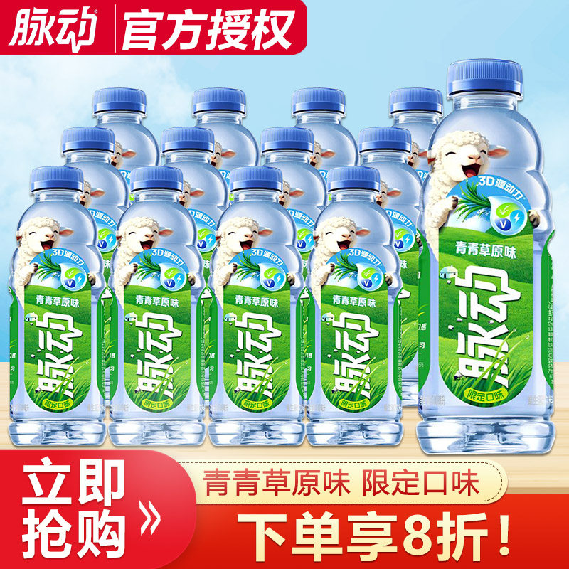 脉动出游限定款青青草味味600ml图片