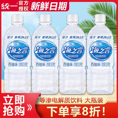 统一海之言等渗电解质饮料900ml