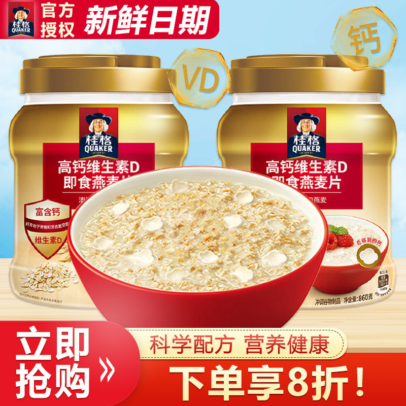 桂格高钙维生素D即食燕麦片860g/罐谷物冲饮营养早餐轻食冲饮谷物,咖啡/麦片/冲饮,营养复合麦片,淘宝优惠券,粉丝福利购,淘宝优惠卷