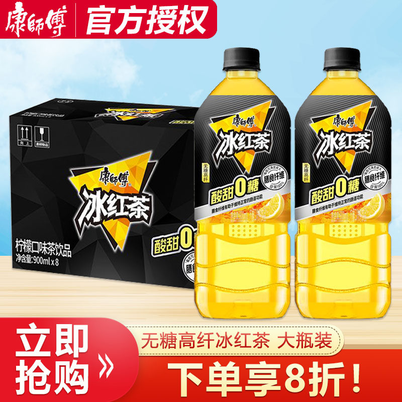 康师傅无糖高纤冰红茶900ml*8瓶整箱批0糖轻负担柠檬红茶饮料饮品