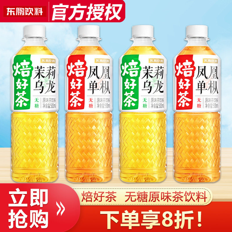 东鹏饮料焙好茶无糖茶饮料凤凰单枞茉莉乌龙500ml*4瓶调味茶饮料,咖啡/麦片/冲饮,调味茶饮料,淘宝优惠券,粉丝福利购,淘宝优惠卷