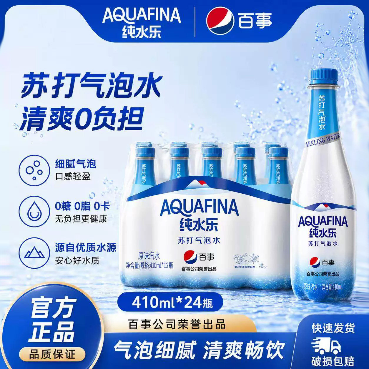 百事纯水乐410ml*24瓶苏打气泡水咖啡店商用0糖0脂0卡碱性汽泡水