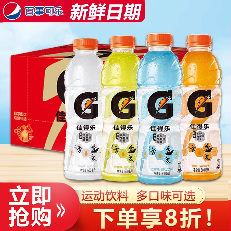 柠檬味600ml运动饮料百事可乐