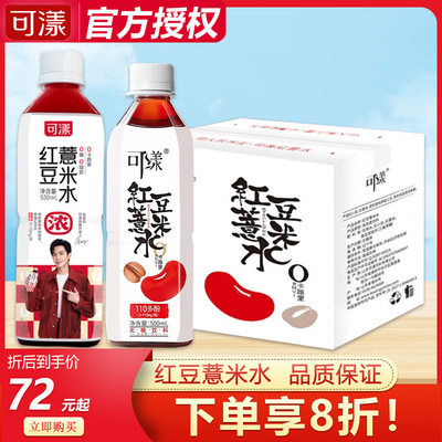 可漾红豆薏米水500ml*15瓶整箱