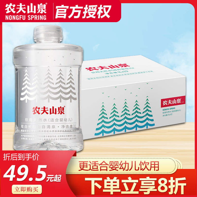 农夫山泉婴儿水饮用水瓶整箱1l