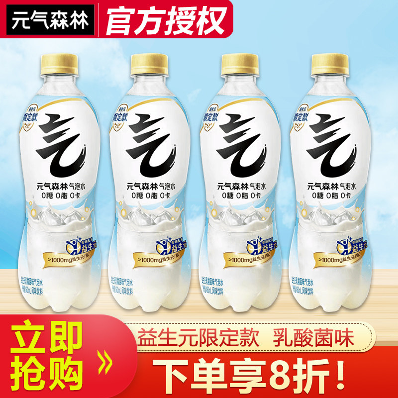 【新品】元气森林益生元乳限定酸菌味气泡水480ml*4瓶0糖0脂饮料
