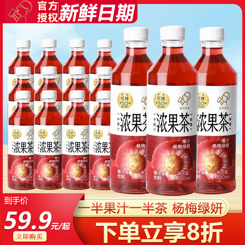 喜茶果汁茶杨梅绿妍450ml*12瓶