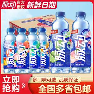 脉动多口味600ml*15瓶整箱维生素1L饮料混合装低糖青柠白桃饮料
