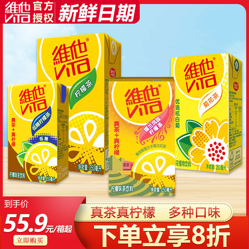 经典柠檬茶250ml*24盒整箱低糖冰爽菊花茶网红果味茶饮料,咖啡/麦片/冲饮,果汁茶饮料,淘宝优惠券,粉丝福利购,淘宝优惠卷