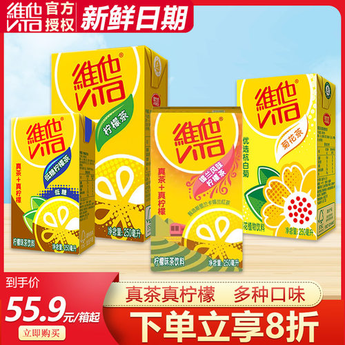 维他柠檬茶低糖冰爽果味茶饮料